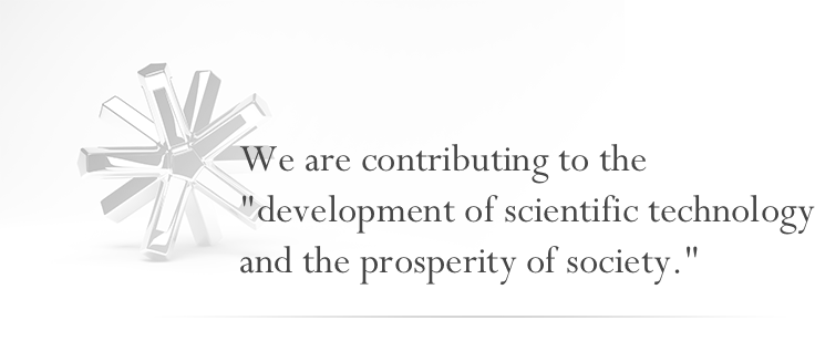 We are contributing to the development of scientific technology and the prosperity of society.