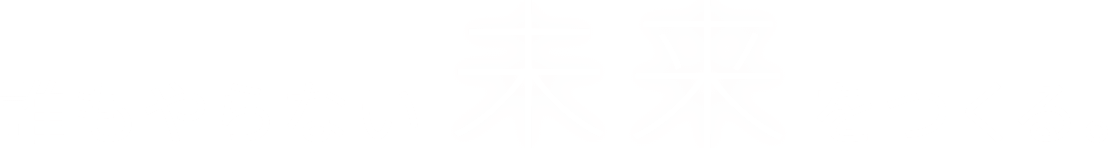誰もやらない未来をつくる。