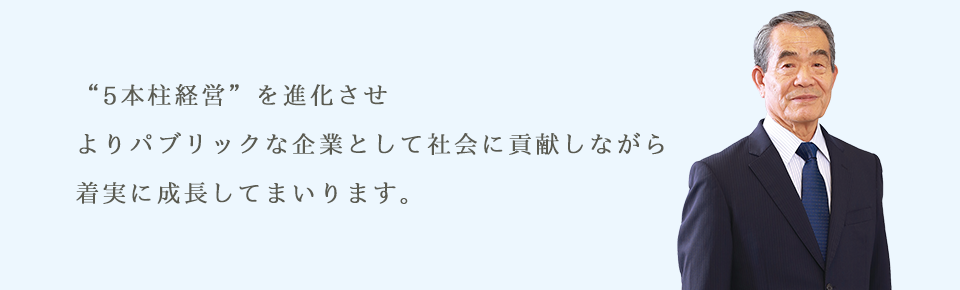 デジタル社会の進展とグリーン社会への転換に貢献しながらさらなる成長を続けてまいります。