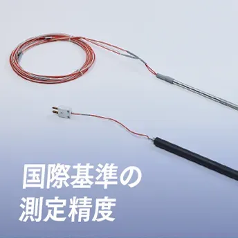 国際基準の測定精度